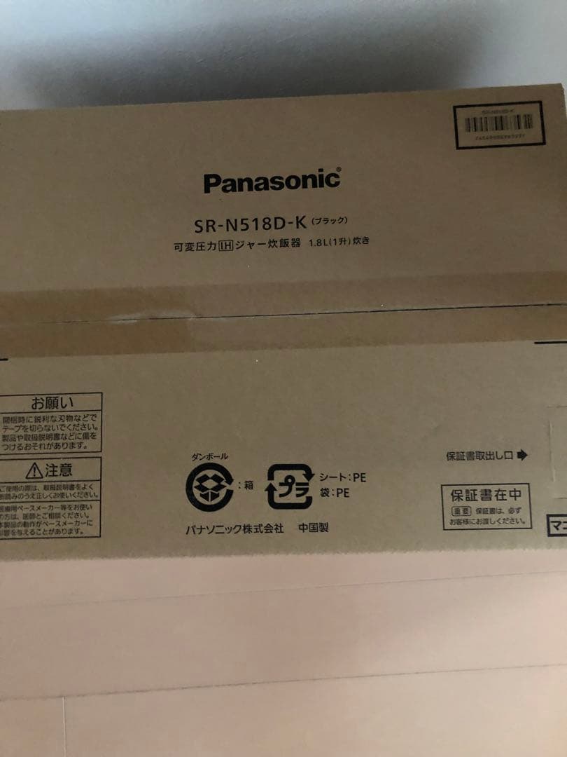 最終値下げ未使用パナソニック可変圧力IHジャー炊飯器 SR-N518D ブラック