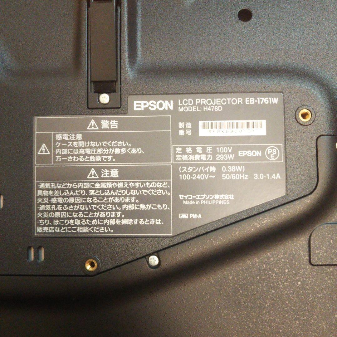 使用121時間(残り3700時間) EPSON EB-1761W プロジェクター