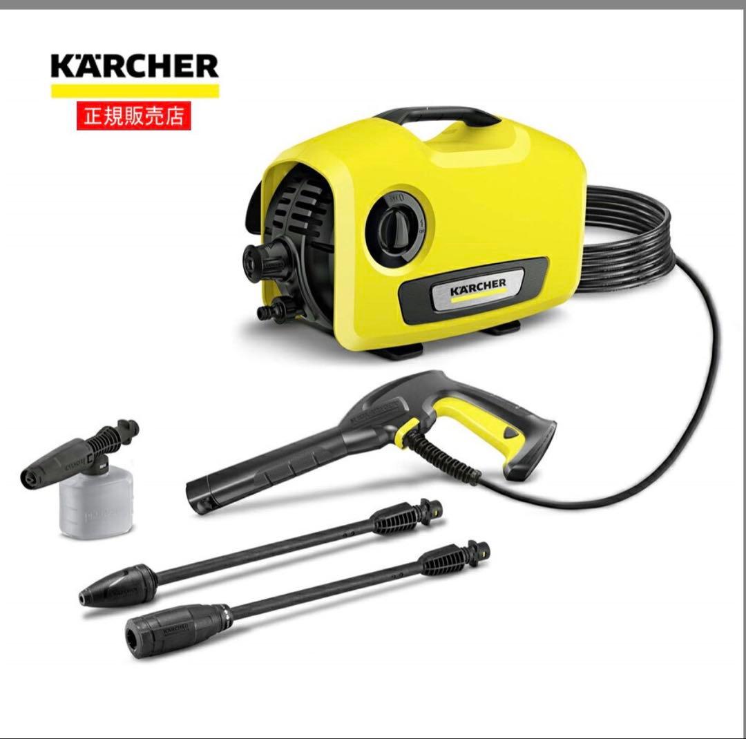 KARCHER K2サイレント 高圧洗浄機標準セットと自給ホース