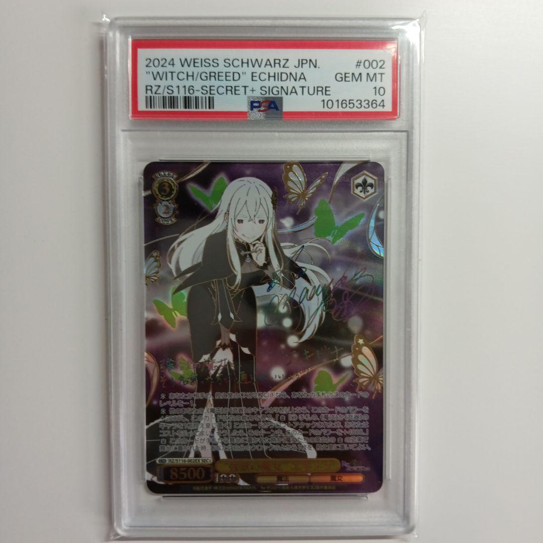 強欲の魔女　エキドナ　SEC+　PSA10