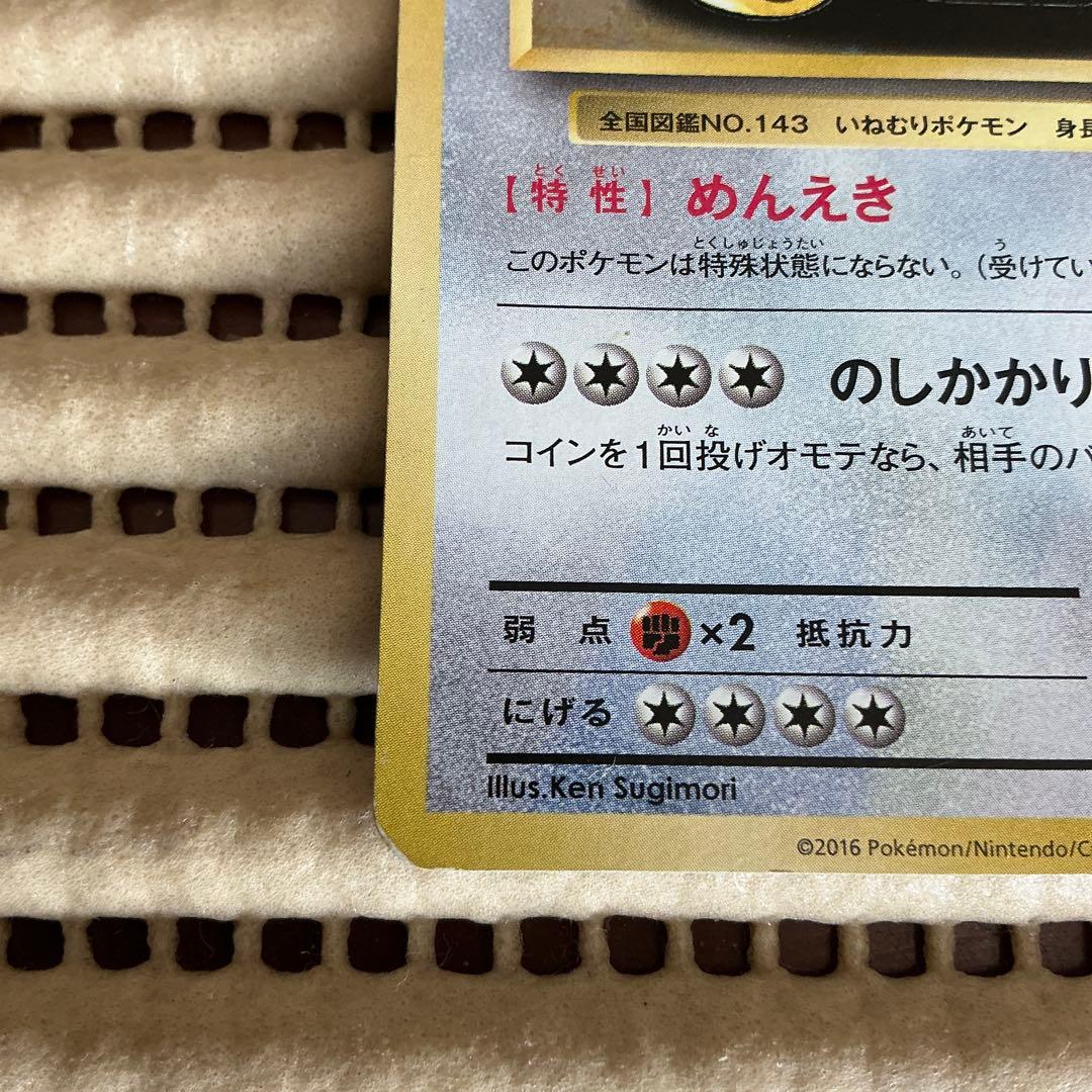 カビゴン　ポケモンパン　プロモ　261/XY-P B.B