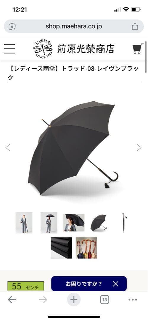前原光榮商店 傘 無地 レディース