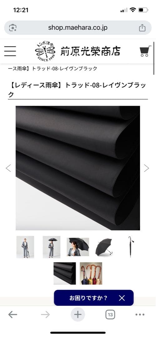 前原光榮商店 傘 無地 レディース