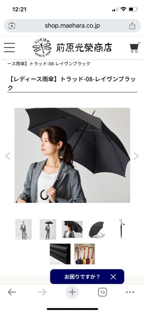 前原光榮商店 傘 無地 レディース