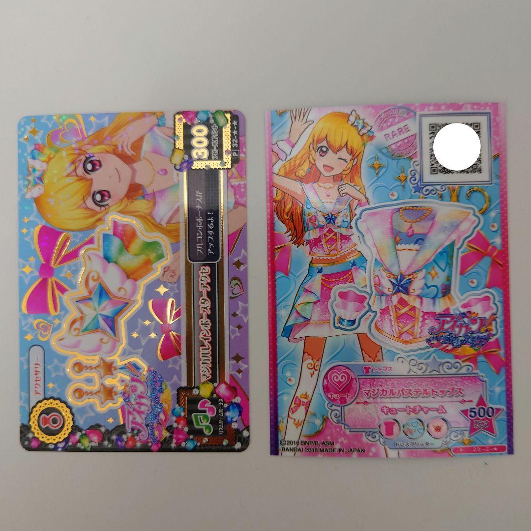 S*ね様 ＊美品＊ アイカツ マジカルパステル マジカルレインボースターアクセ