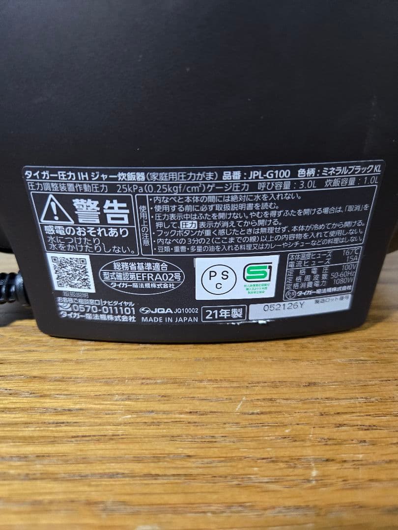 超美品　タイガー土鍋可変圧力IH炊飯器 ご泡火炊き 液晶タッチパネル