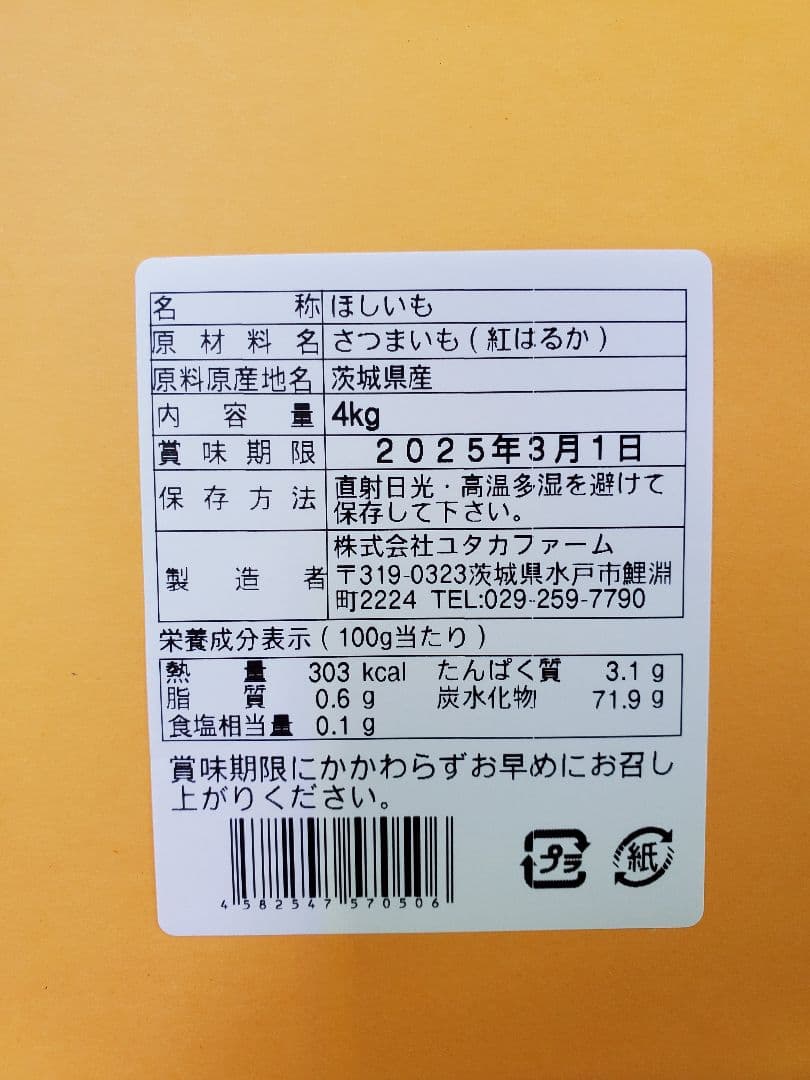 も☆こ♪ページです。茨城県産　紅はるか　シロタ干しいも　4キロ×2点