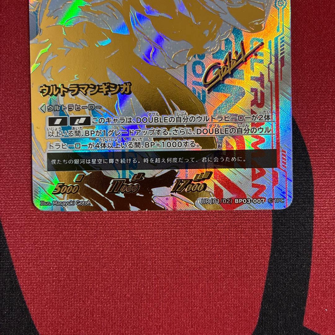 ウルトラマンギンガ URカード BP03-007