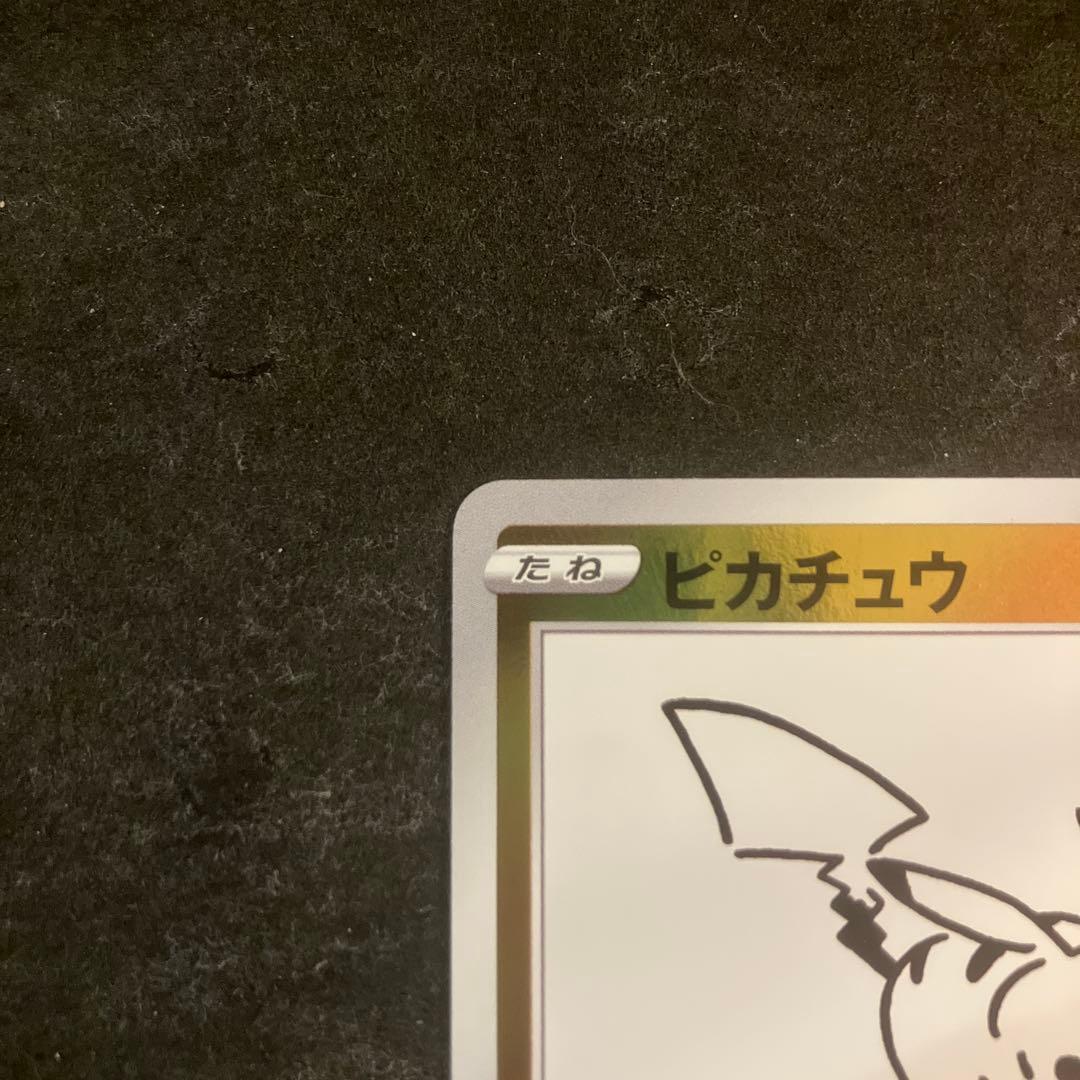 ピカチュウ　長場　PROMO 208/S-P