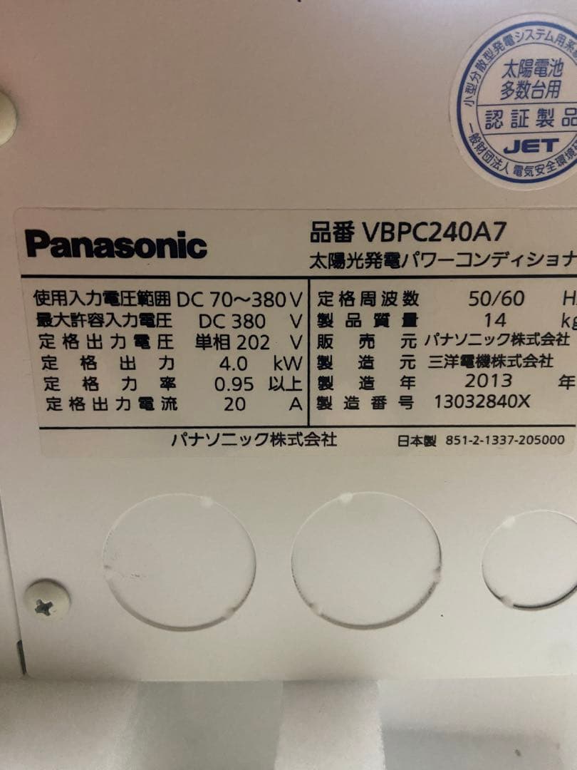 Panasonic パワーコンディショナー VBPC240A7 パワコン