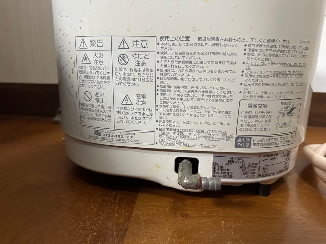 10合炊き　パロマ ガス炊飯器　中古