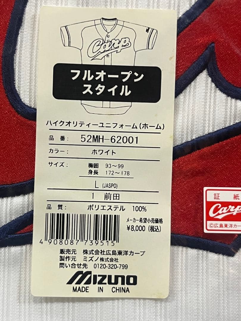 広島東洋カープ　前田智徳ハイクオリティユニフォーム（ホーム）　新品未開封