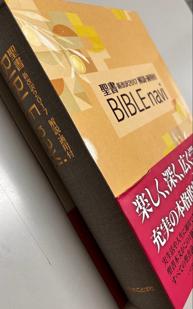 BIBLE navi バイブルナビ 「聖書 新改訳2017」対応 【未使用品】
