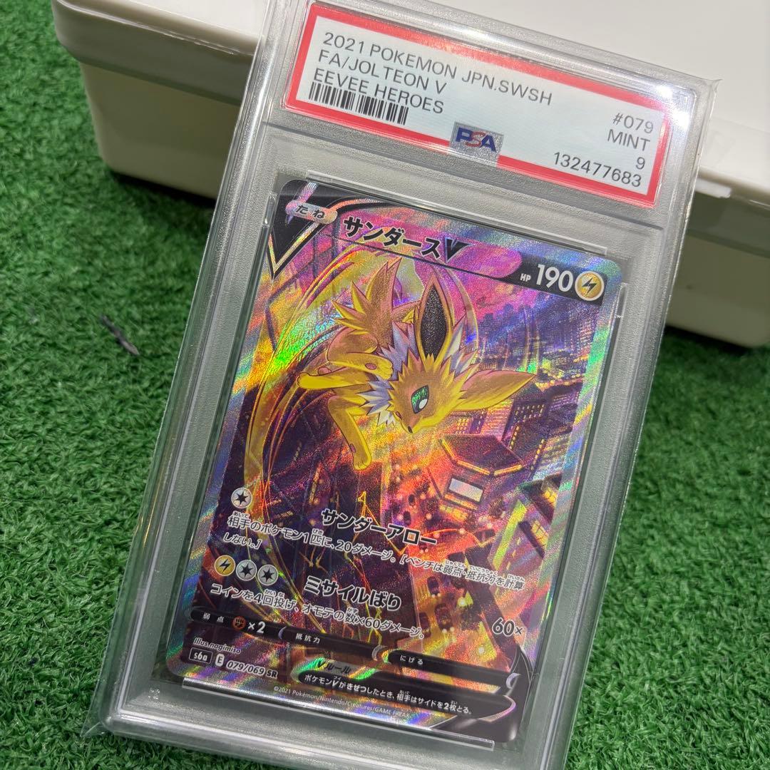 早い者勝ち！ポケモンカード　 サンダースV PSA9 イーブイヒーローズ SR