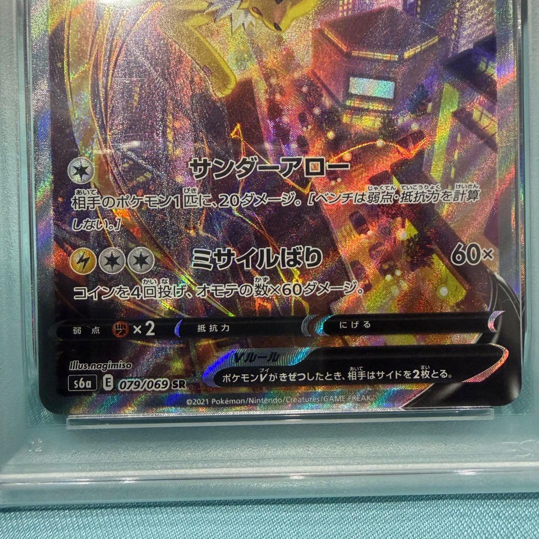 早い者勝ち！ポケモンカード　 サンダースV PSA9 イーブイヒーローズ SR