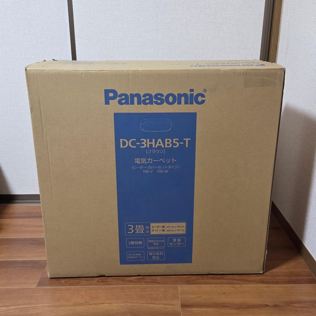 【OKARA】パナソニック電気カーペットブラウン3畳 DC-3HAB5-T