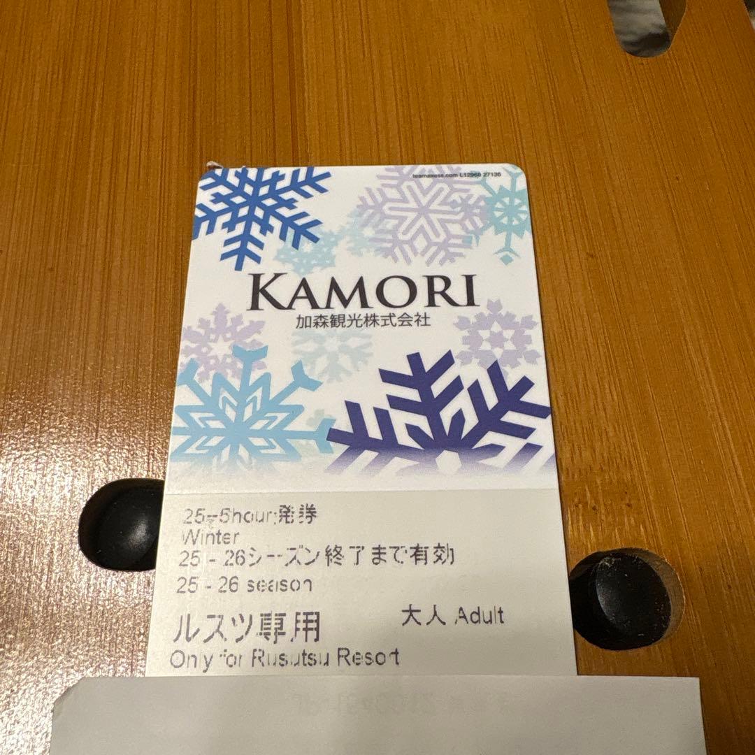 ルスツ 25-26リフト券 大人　残り7時間券