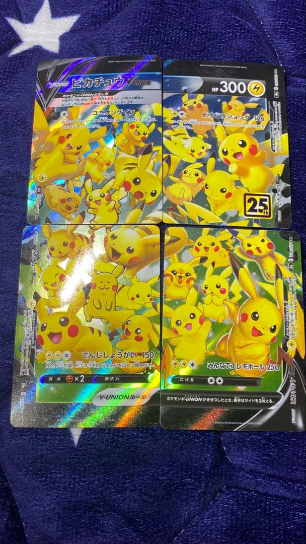 【美品】ピカチュウV-UNION RRR S8a 25th