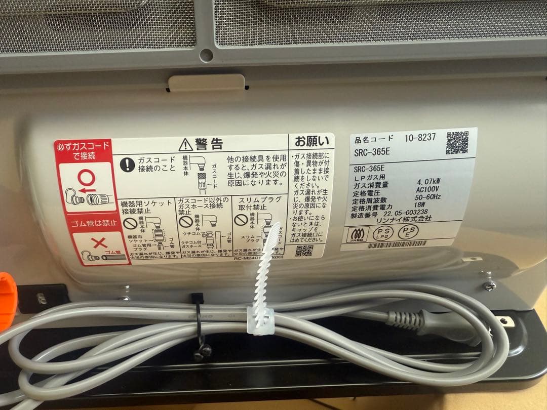 【新品】 リンナイ SRC-365E ガス ファンヒーター LP プロパン