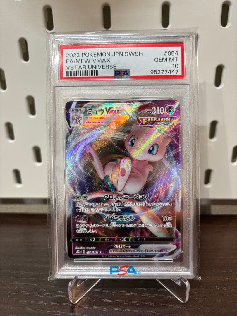 ミュウVMAX RRR VSTARユニバース