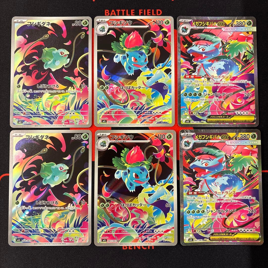 フシギダネ AR フシギソウ AR メガフシギバナex SAR 2セット　御三家