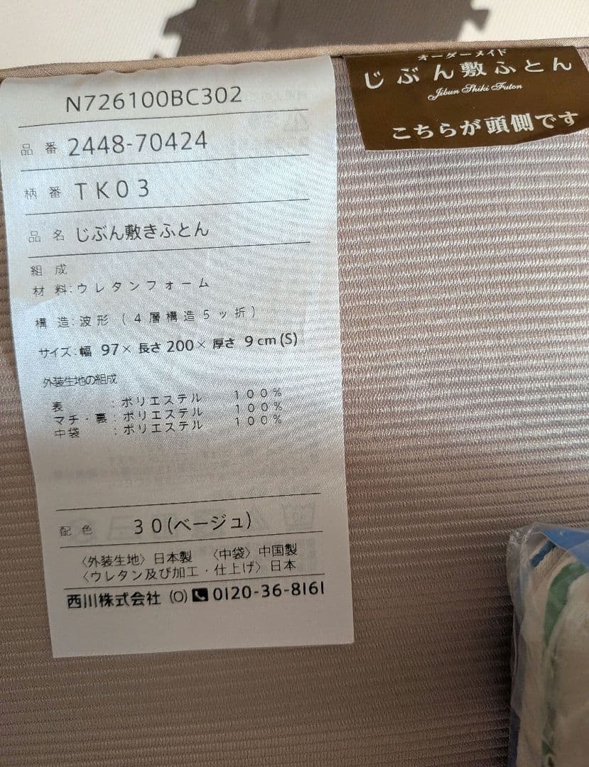 西川　じぶん敷ふとん　マットレス　シングル　TK03【〜2/15まで値下】