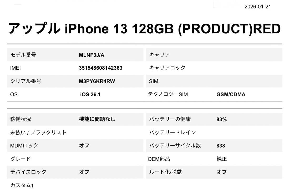 Apple iPhone13-RED-128GB +ガラスフィルム+充電ケーブル