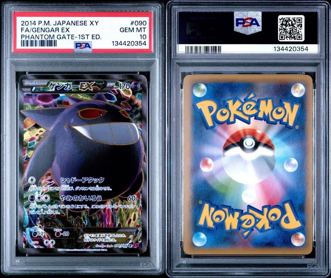 PSA10 ゲンガーEX