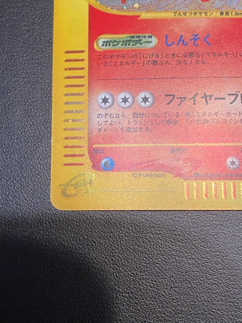 ポケモンカード　ウインディ(ｅカード) 渦巻きホロ 1ED 値下げ不可