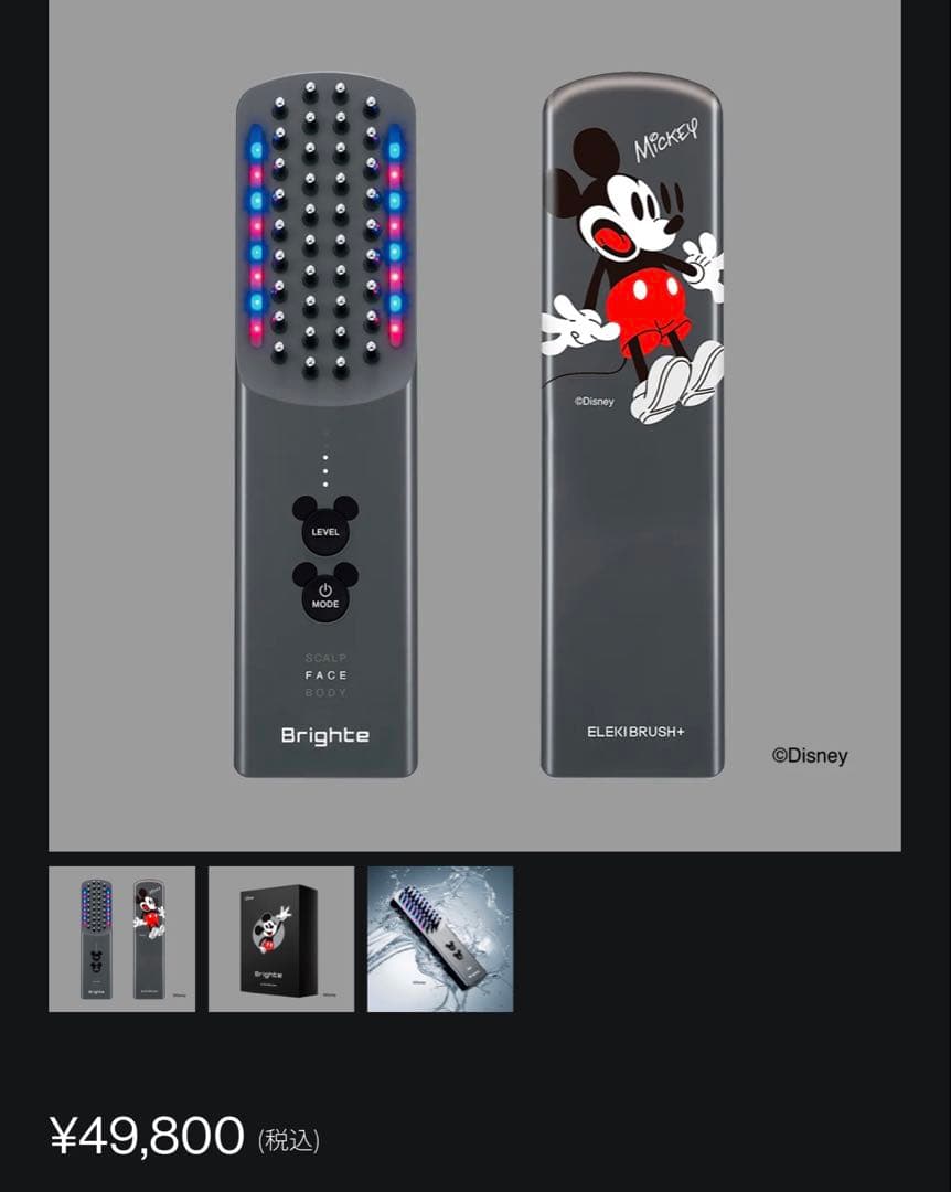 brighte ELEKI BRUSH+（ミッキーデザイン）ブライトエレキブラシ
