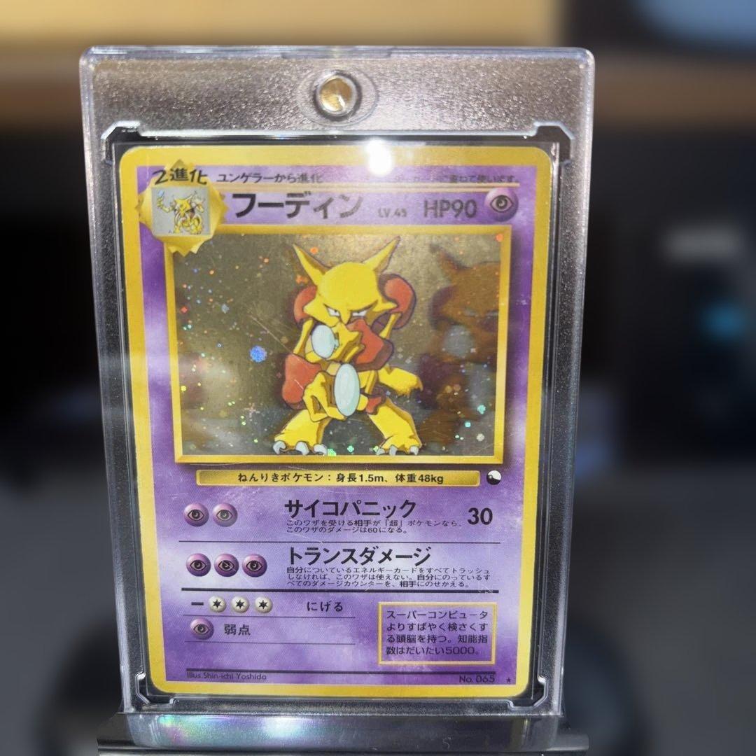 ポケモンカード【旧裏】　フーディン　通信交換