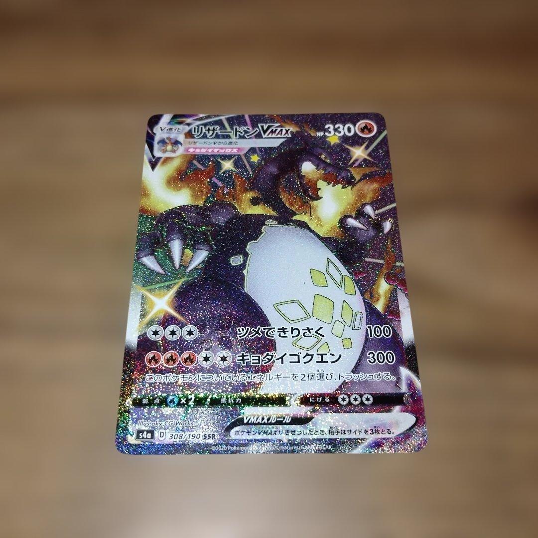 ミ*ク様 リザードンVMAX SSR S4a シャイニースターV 308/190