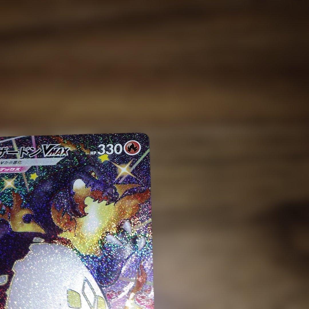 ミ*ク様 リザードンVMAX SSR S4a シャイニースターV 308/190