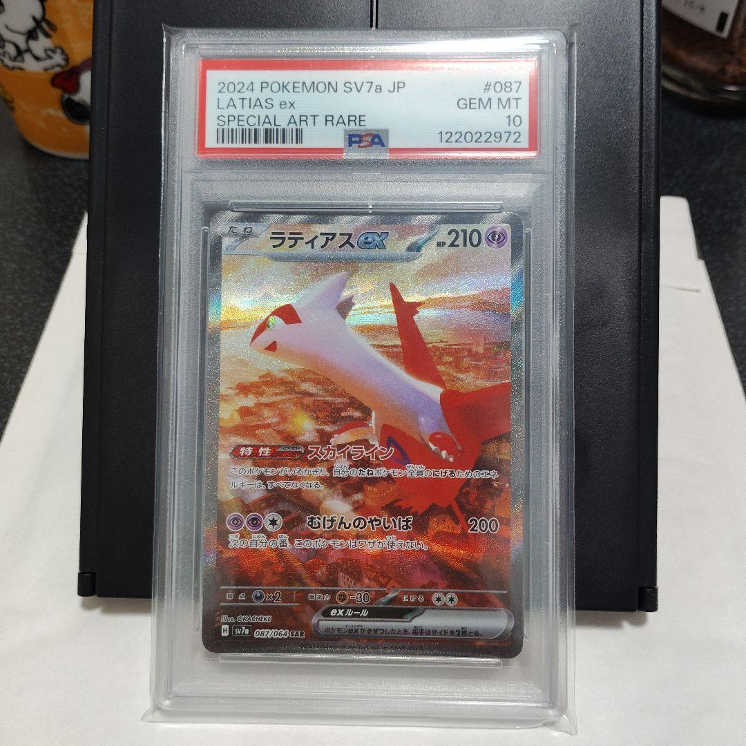 PSA10 ラティアスex SAR SV7a 楽園ドラゴーナ 087/064