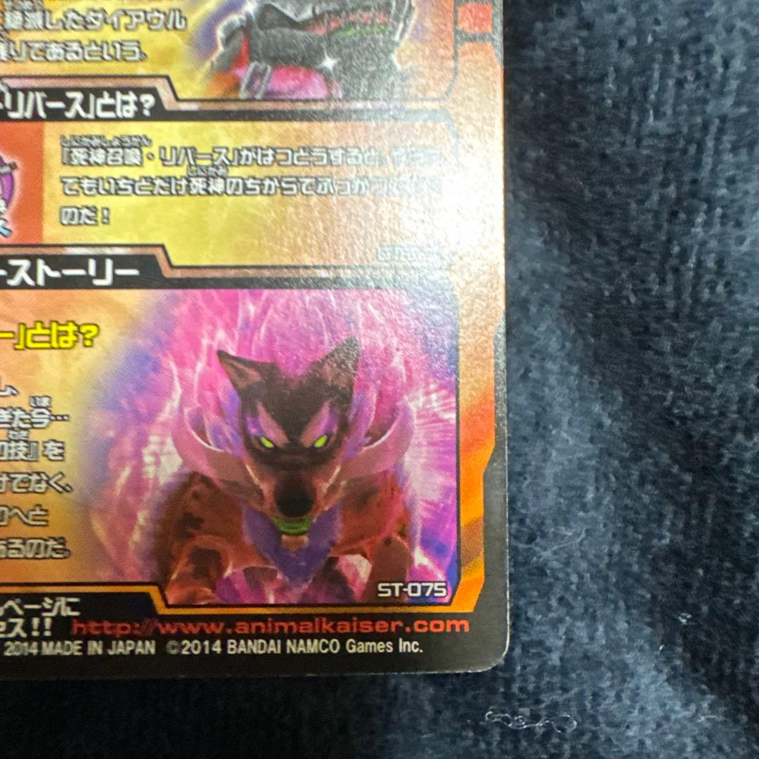 グレートアニマルカイザー　ハウザー