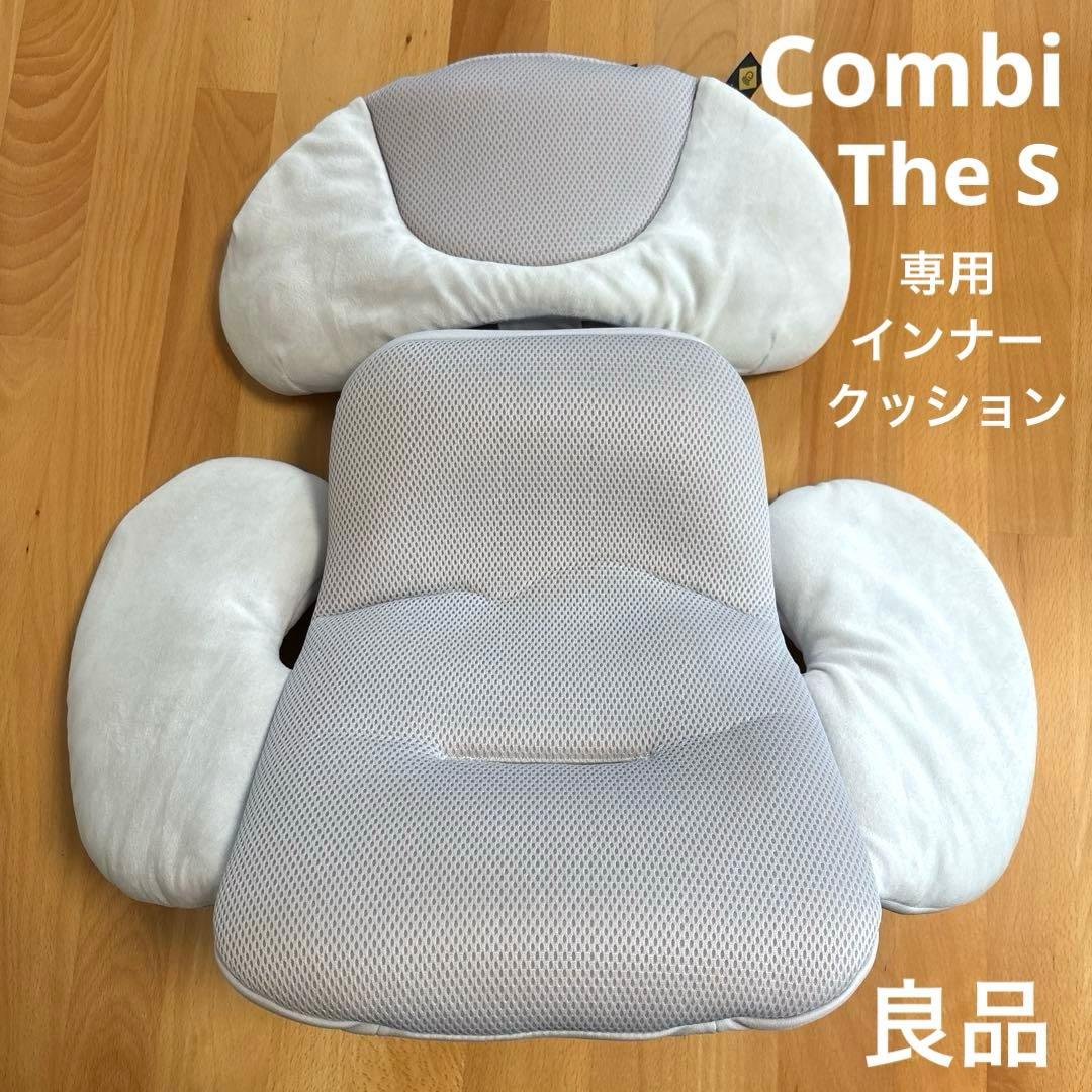 【良品】Combi The S ザエス インナークッション