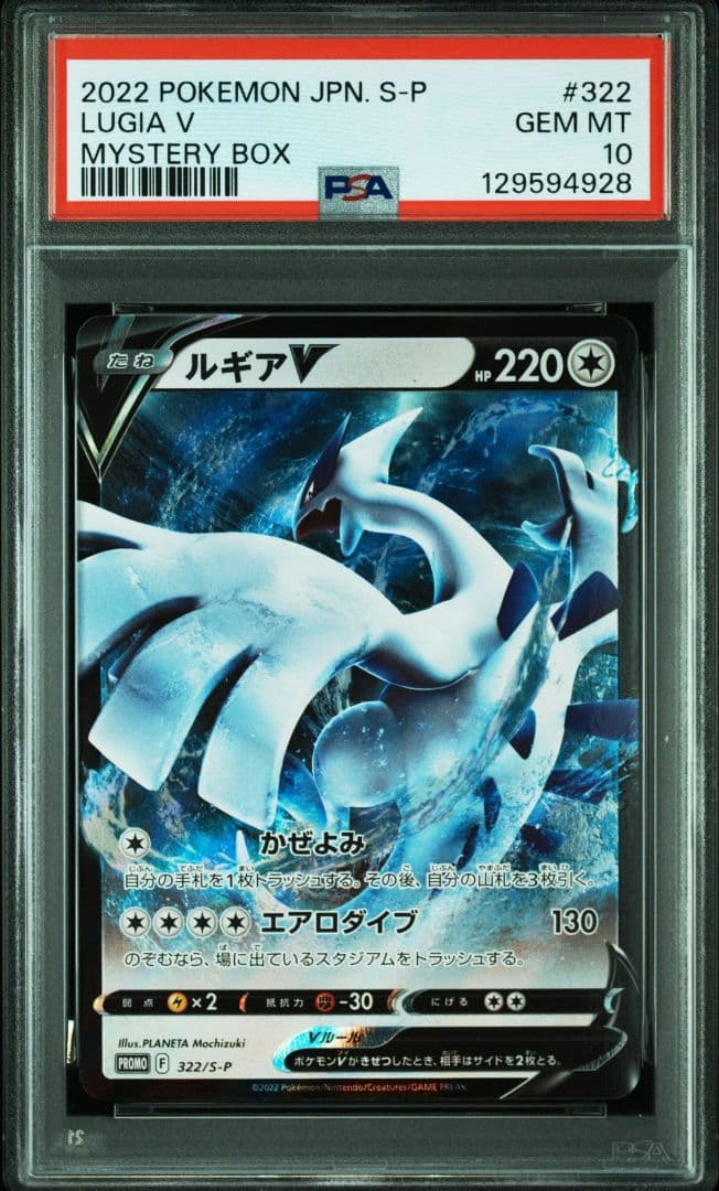 ルギアV：PSA10 ミステリーボックス PROMO プロモ 322/S-P