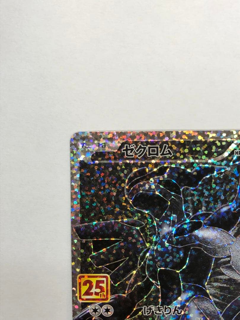 美品 レシラム ゼクロムプロモカードパック 25th ANNIVERSARY