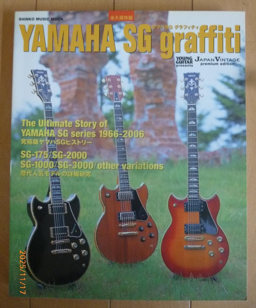 YAMAHA SG graffiti 永久保存版