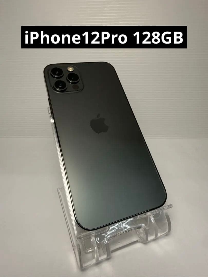 iPhone12Pro グラファイト 海外版　128GB SIMフリー　残債無し