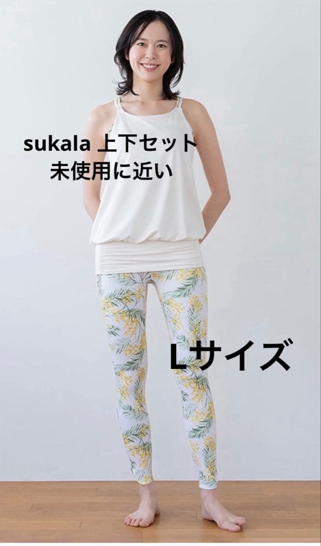★美品‼︎ sukala ヨガウェア上下セット ミモザ Lサイズ