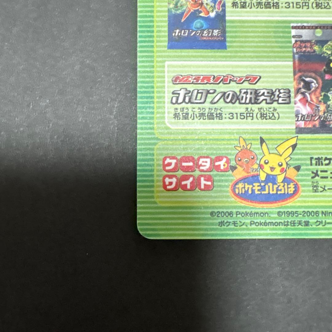 ポケモンカード オリジナル　マクドナルド　プロモ　未開封　未剥がし　2006
