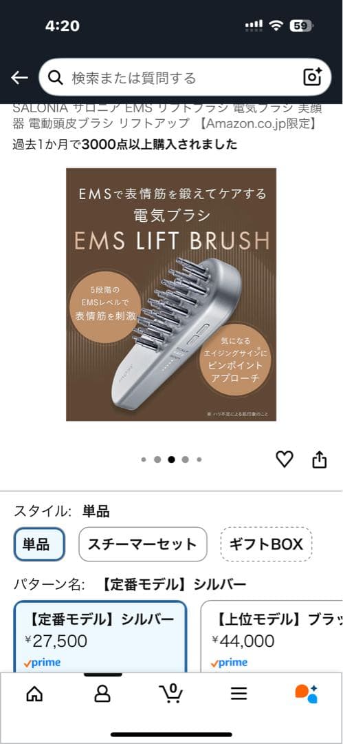 ⭐︎ichia⭐︎SALONIA EMSリフトブラシ シルバー