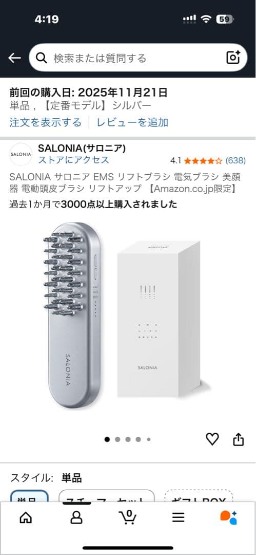 ⭐︎ichia⭐︎SALONIA EMSリフトブラシ シルバー