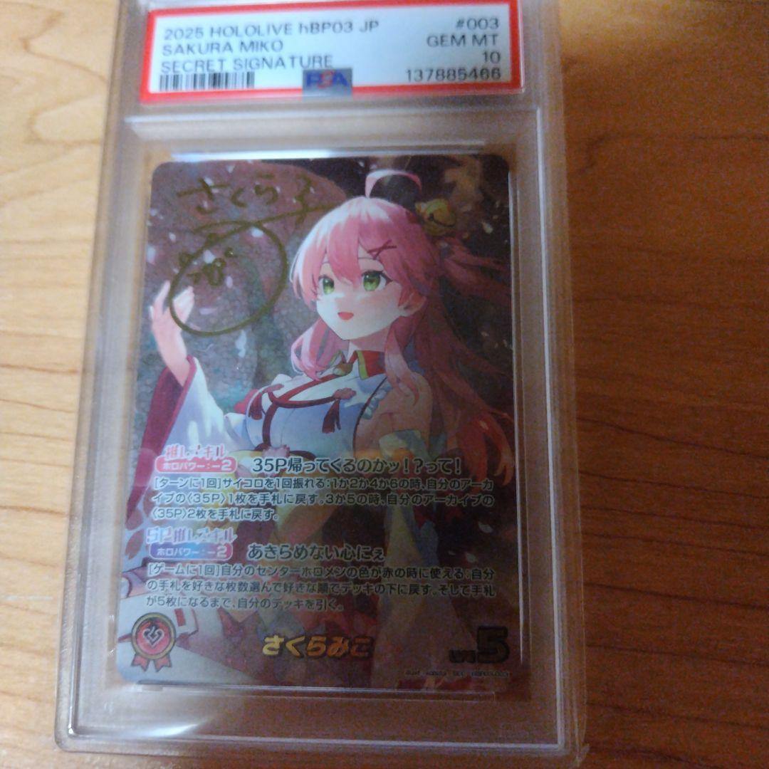 さくらみこ　ホロライブ