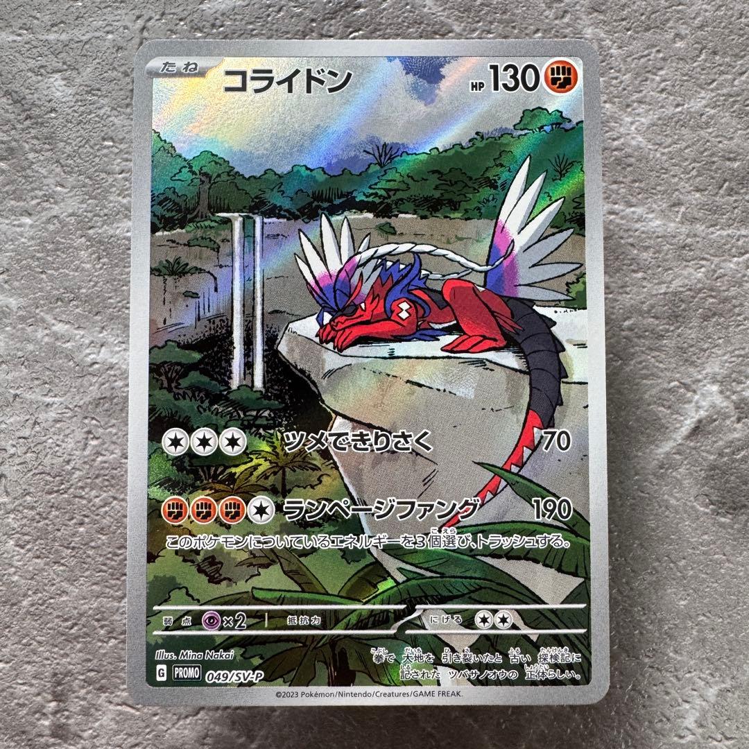 コライドン シールド戦 トリプレットビート PROMO 049/SV-P ポケカ