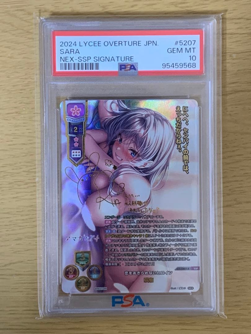 PSA10 Lycee SSP 恋を諦めないヒロイン 咲來 サイン