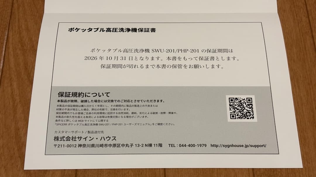 SPICER 高圧洗浄機本体 SWU-201