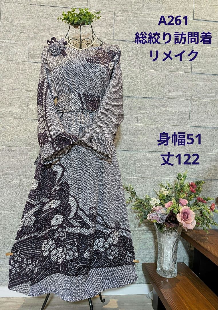 A261総絞り着物リメイクギャザーワンピース★リボン・ブローチ
