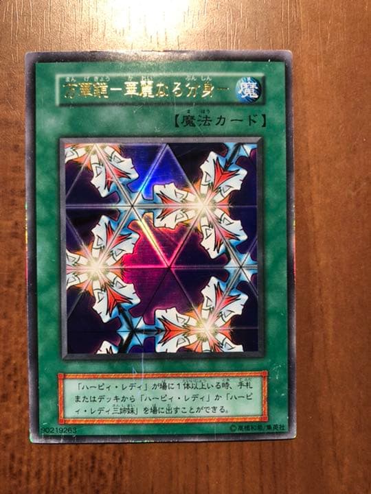 遊戯王　ハーピィ・レディ三姉妹　初期　シークレット、万華鏡華麗なる分身 UR